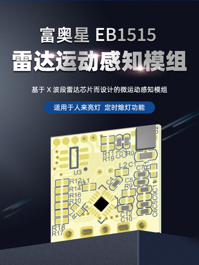 1--富奥星XBR818低成本低功耗雷达运动感知模组_02.png