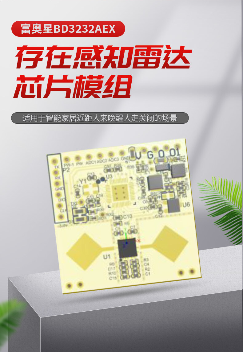 4-富奥星XBR816C-存在感知雷达芯片模组_02.jpg